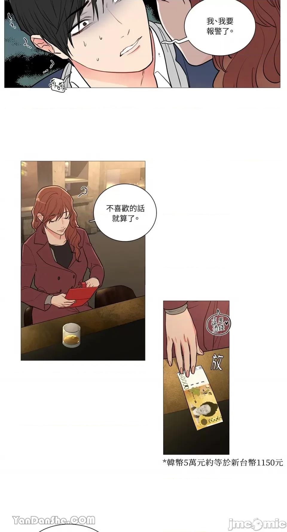 虐美人 虐美人-43 第22页