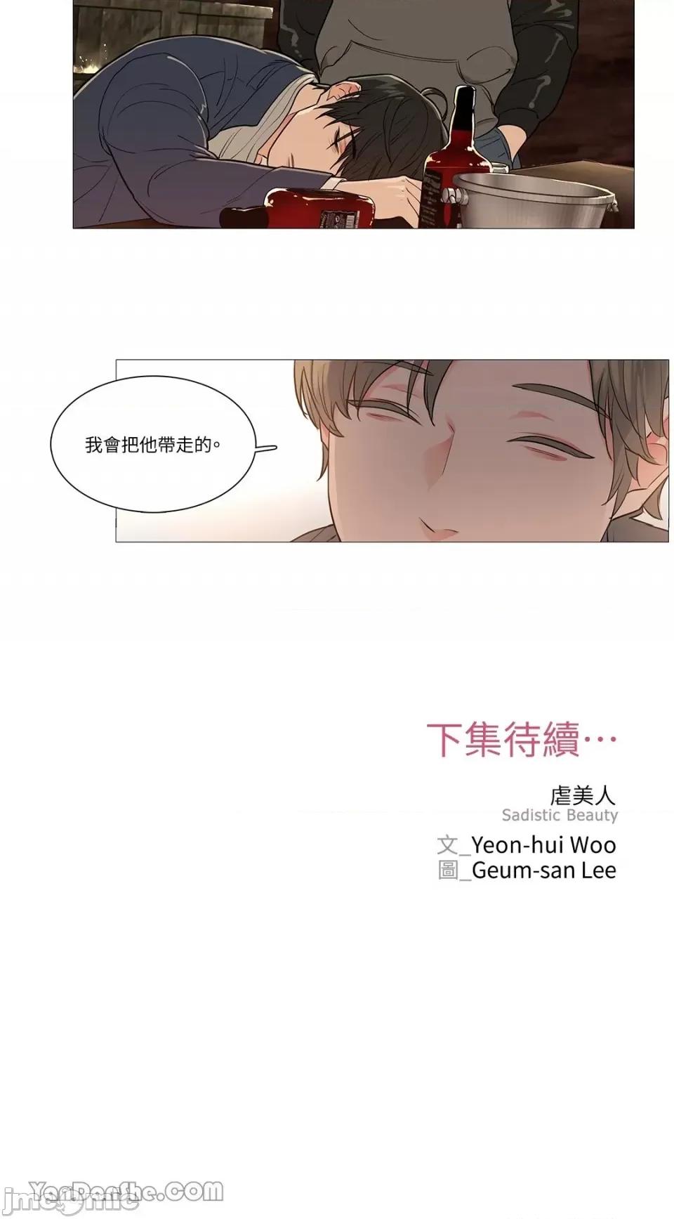 虐美人 虐美人-43 第27页