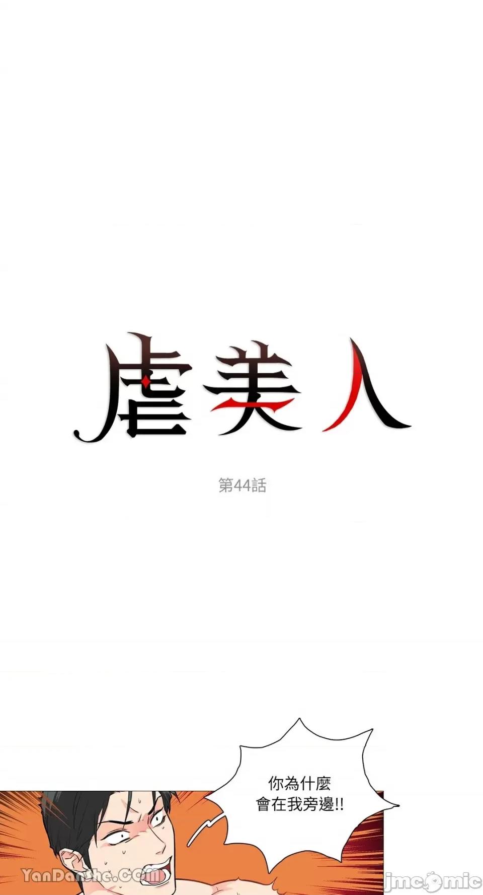 虐美人 虐美人-44 第3页