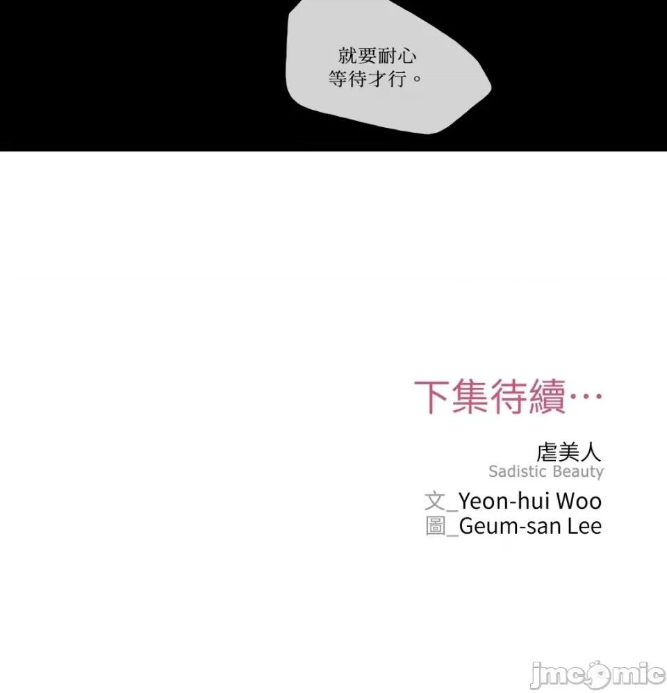 虐美人 虐美人-44 第24页