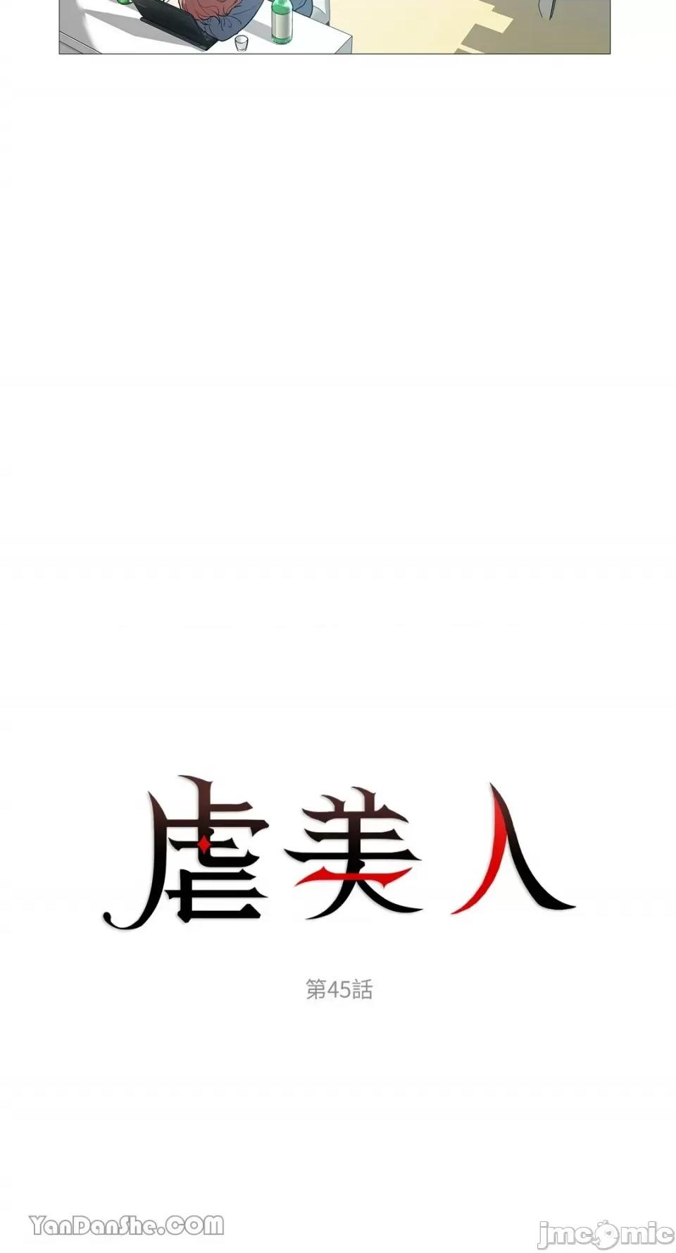 虐美人 虐美人-45 第5页