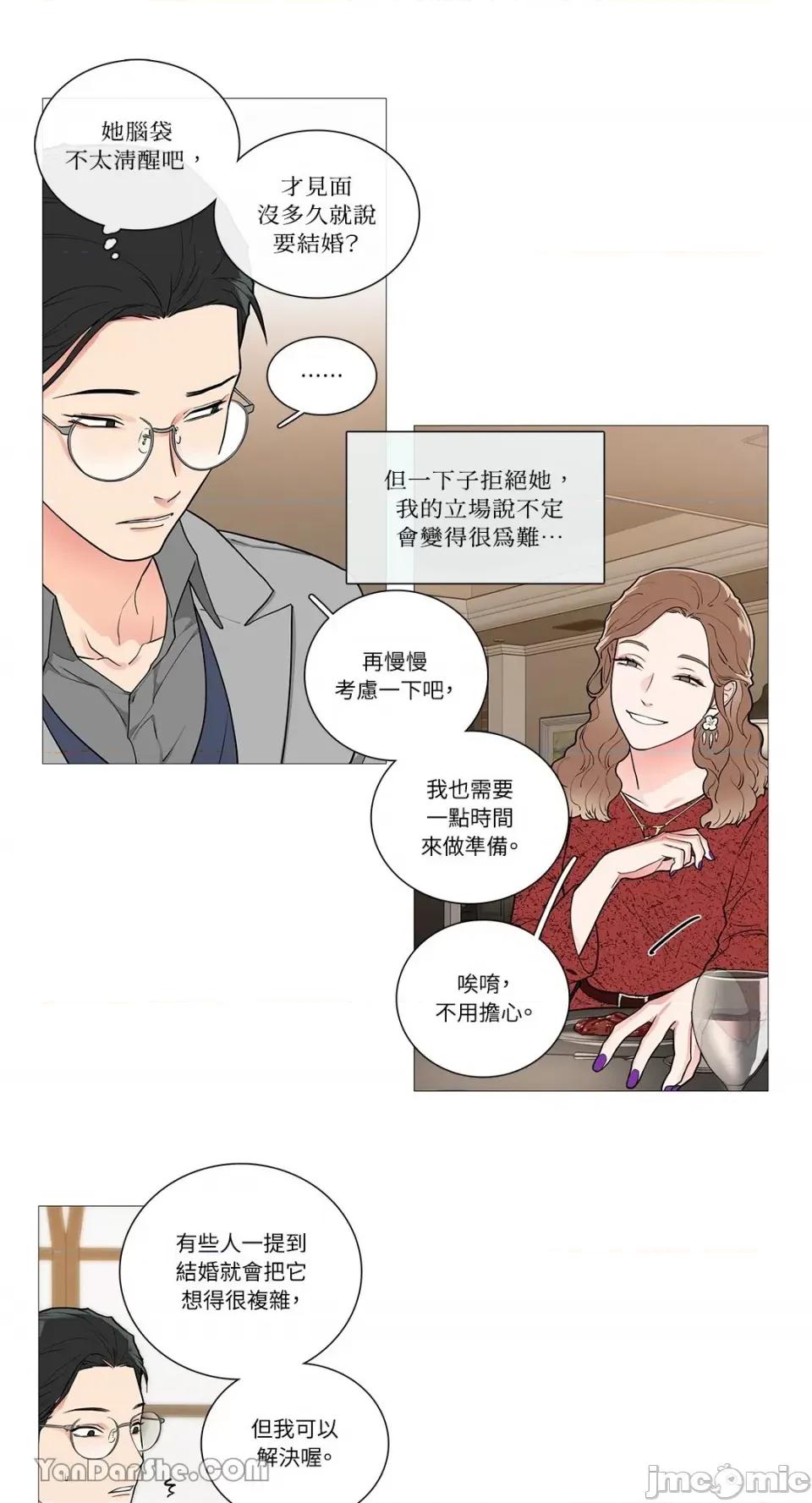 虐美人 虐美人-45 第9页