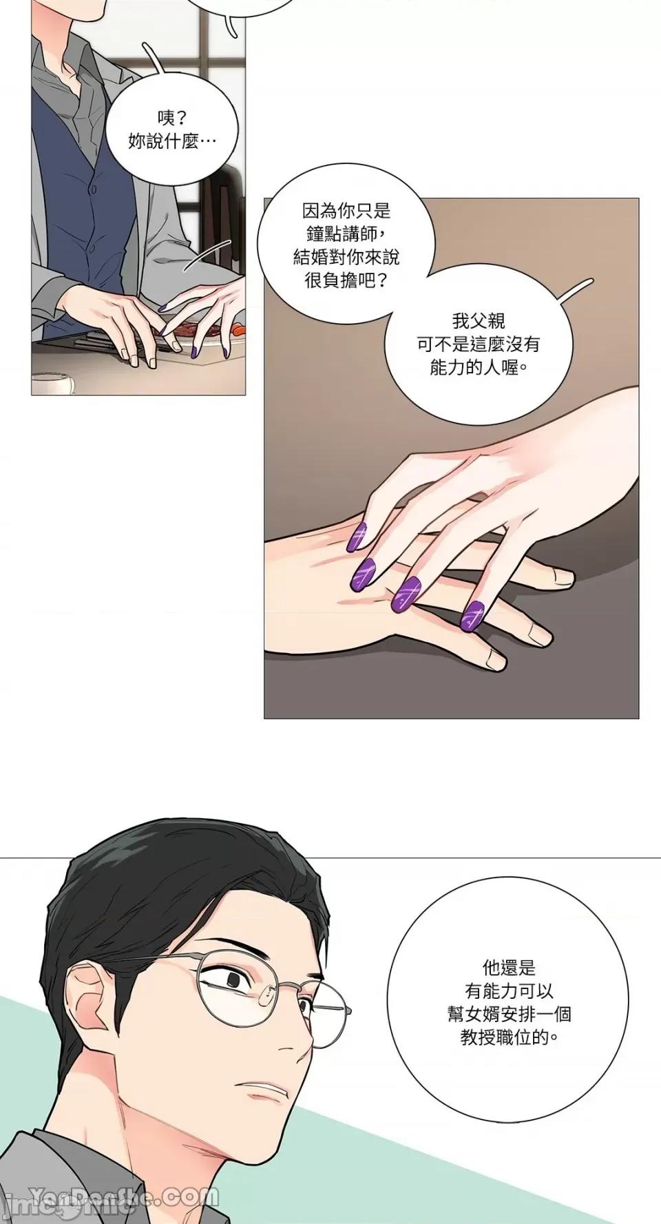 虐美人 虐美人-45 第10页
