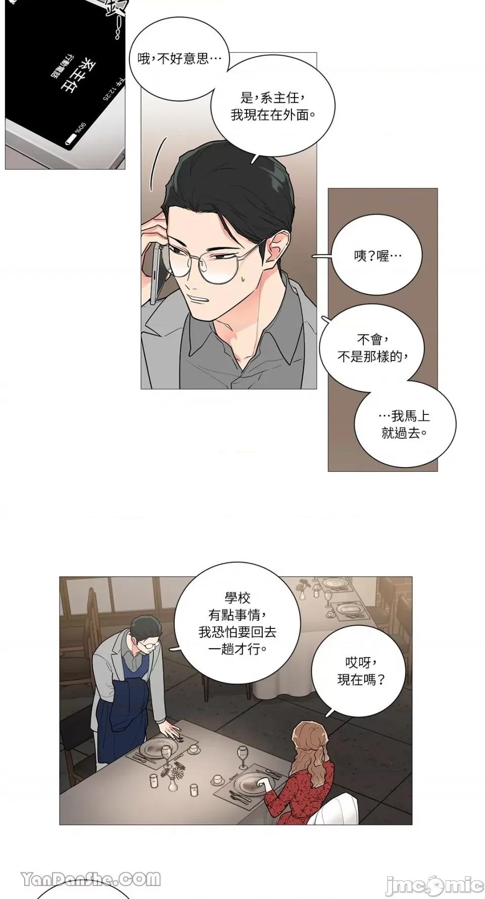 虐美人 虐美人-45 第12页