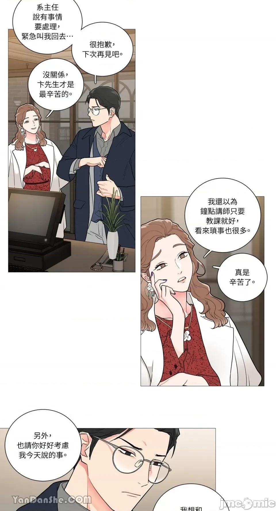 虐美人 虐美人-45 第13页