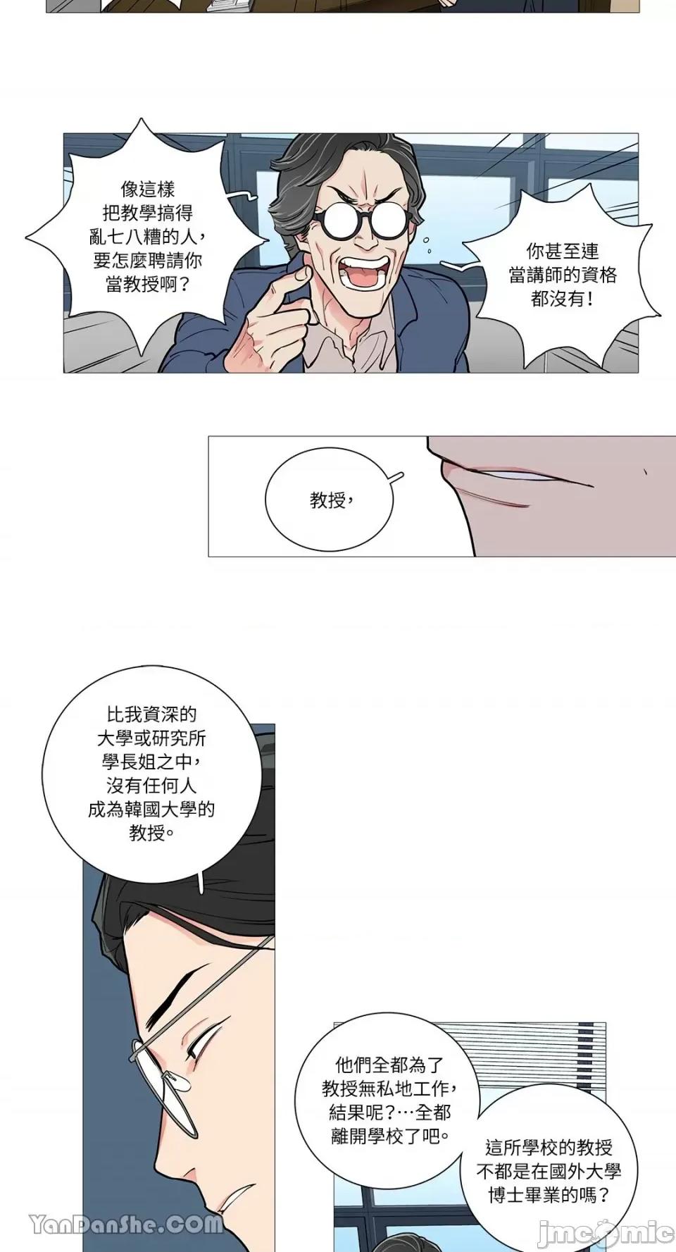 虐美人 虐美人-45 第24页