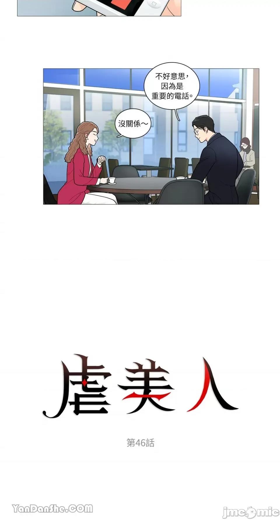 虐美人 虐美人-46 第4页