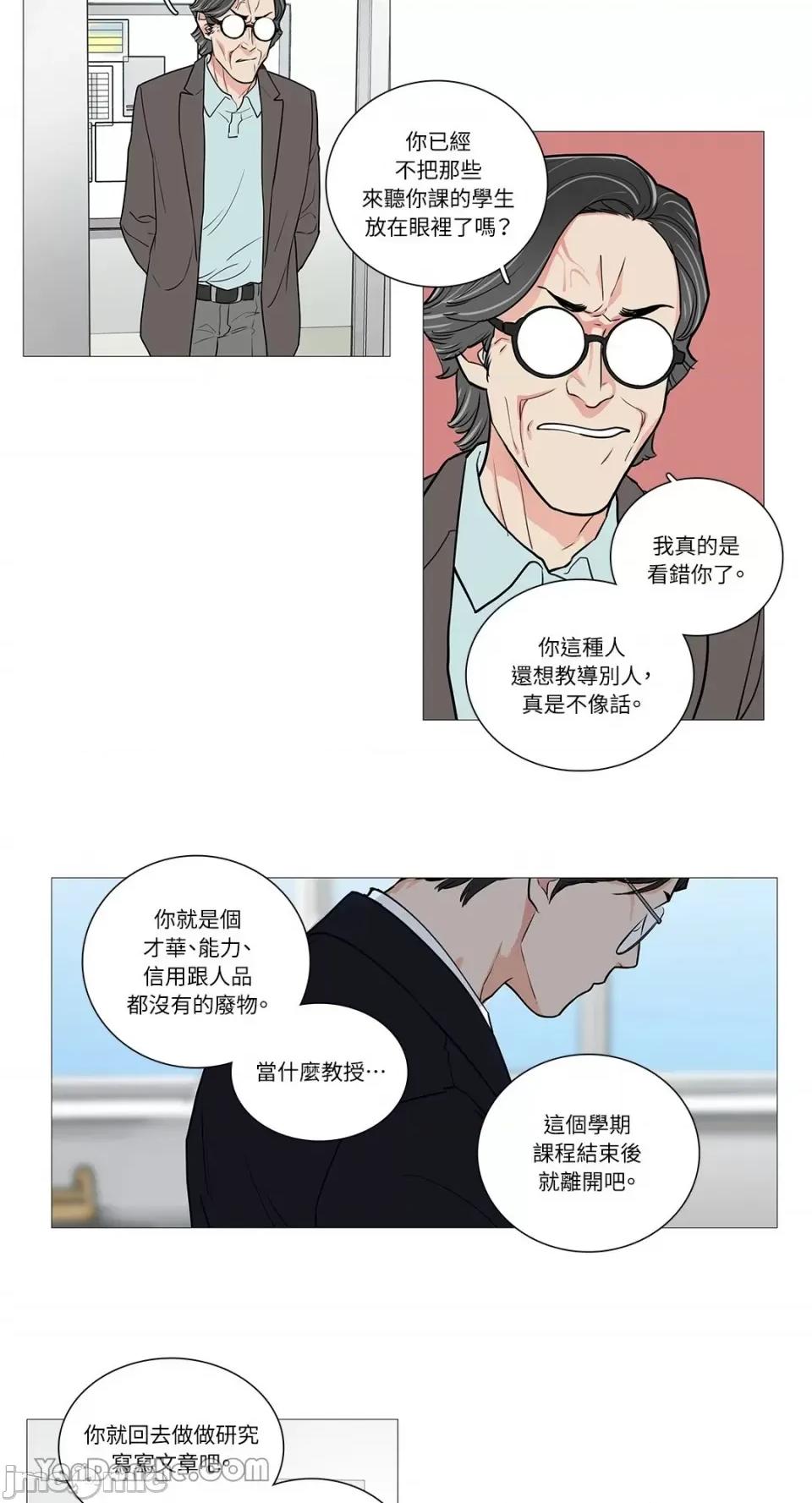 虐美人 虐美人-46 第20页