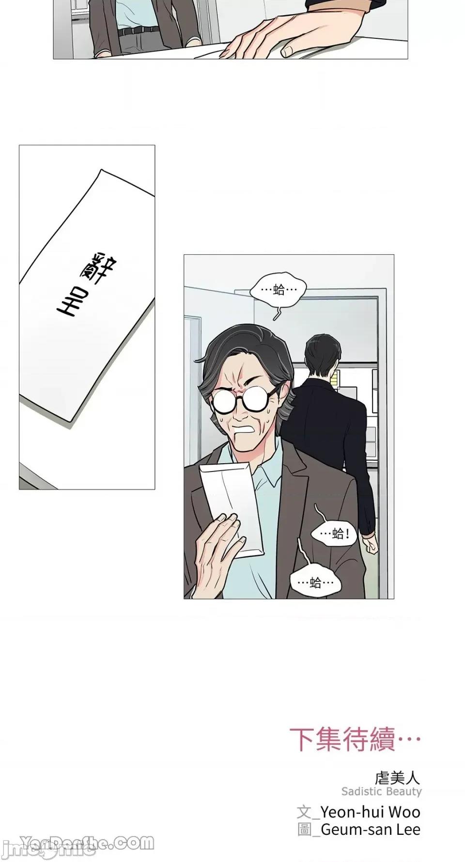虐美人 虐美人-46 第23页