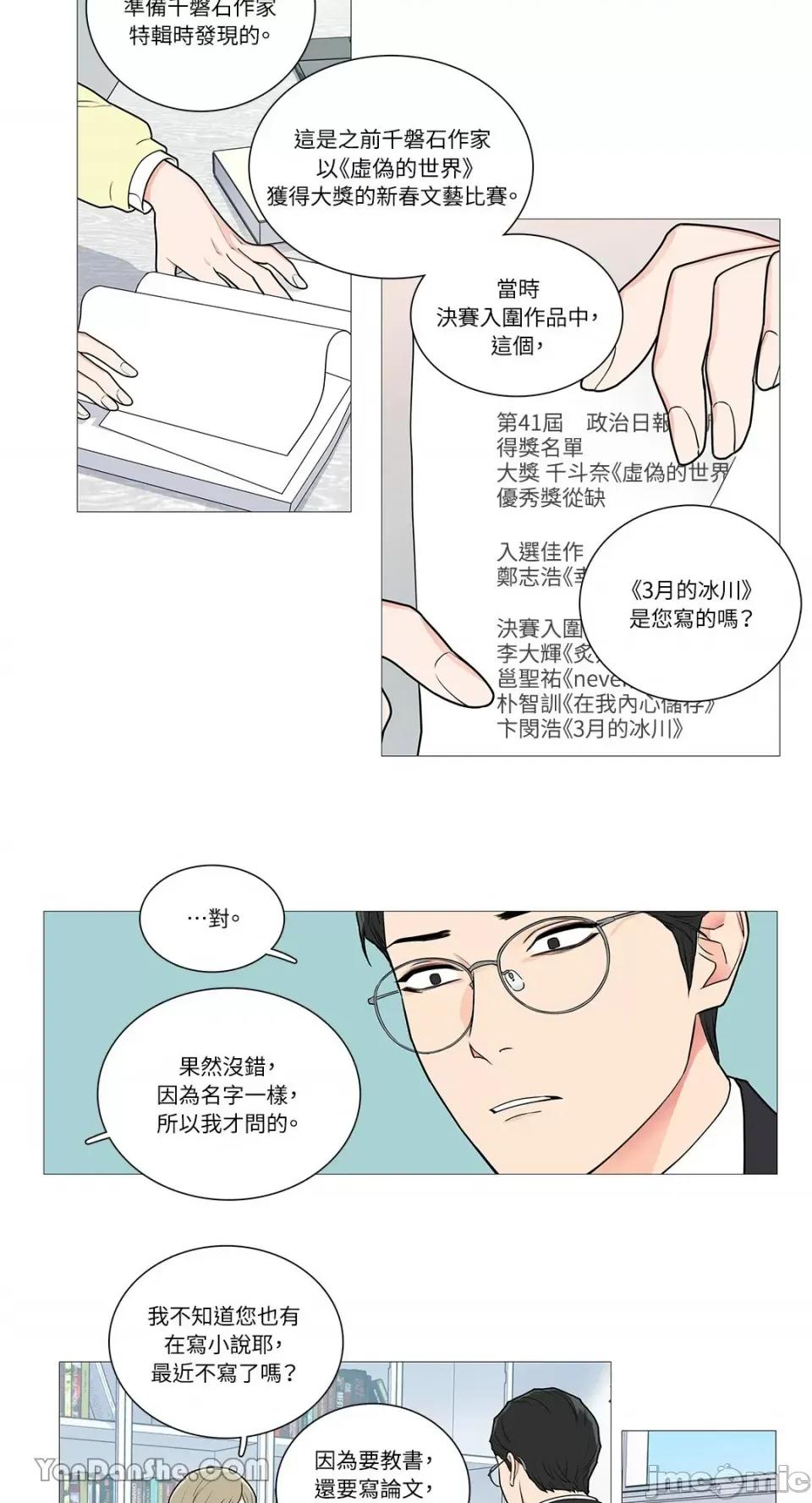 虐美人 虐美人-47 第4页