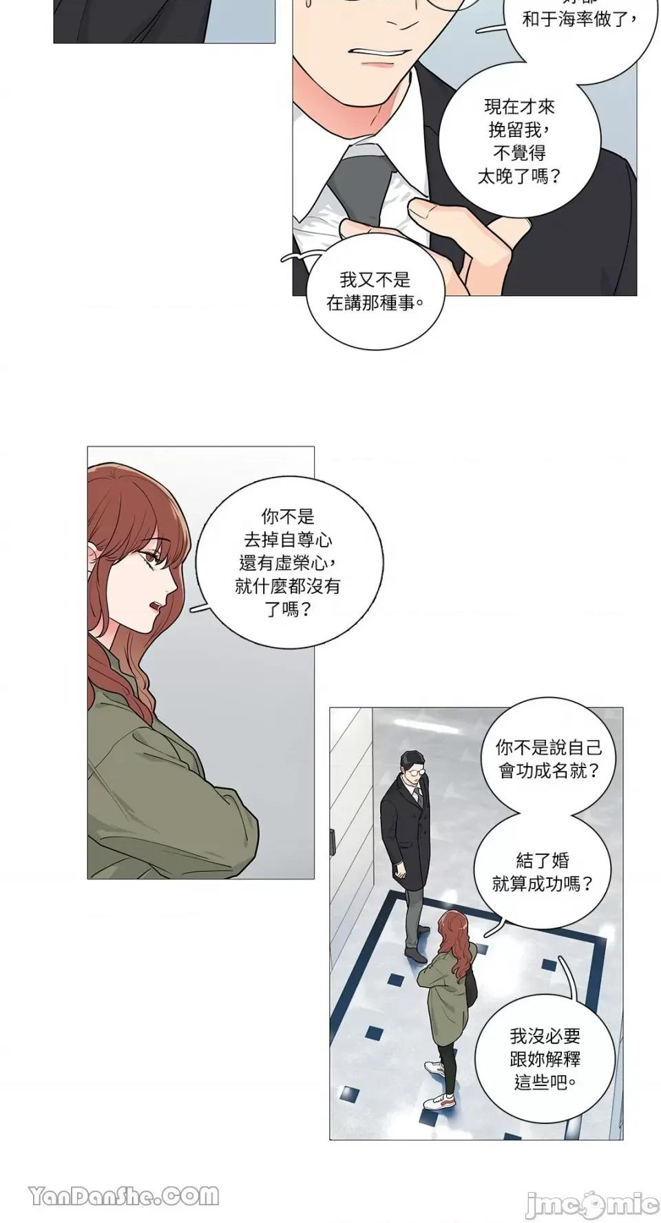 虐美人 虐美人-47 第10页