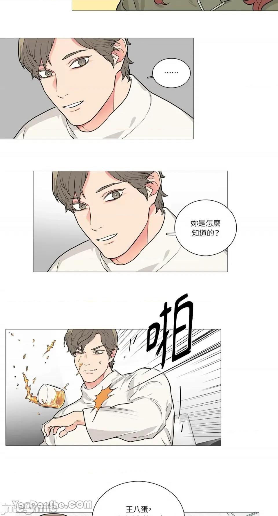 虐美人 虐美人-47 第20页