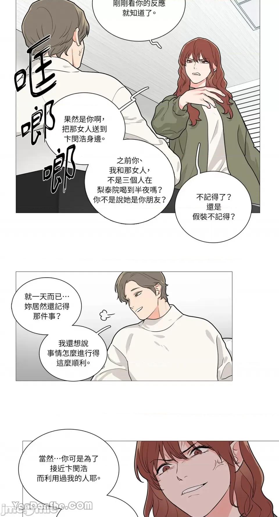 虐美人 虐美人-47 第21页