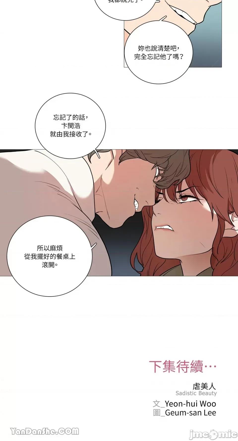 虐美人 虐美人-47 第24页