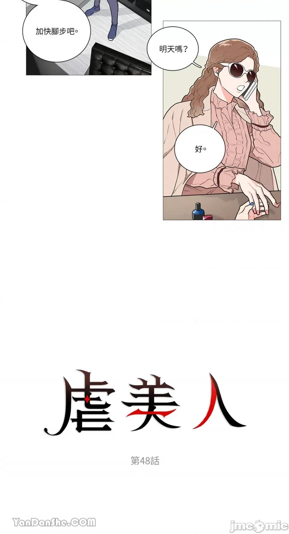 虐美人 虐美人-48 第2页