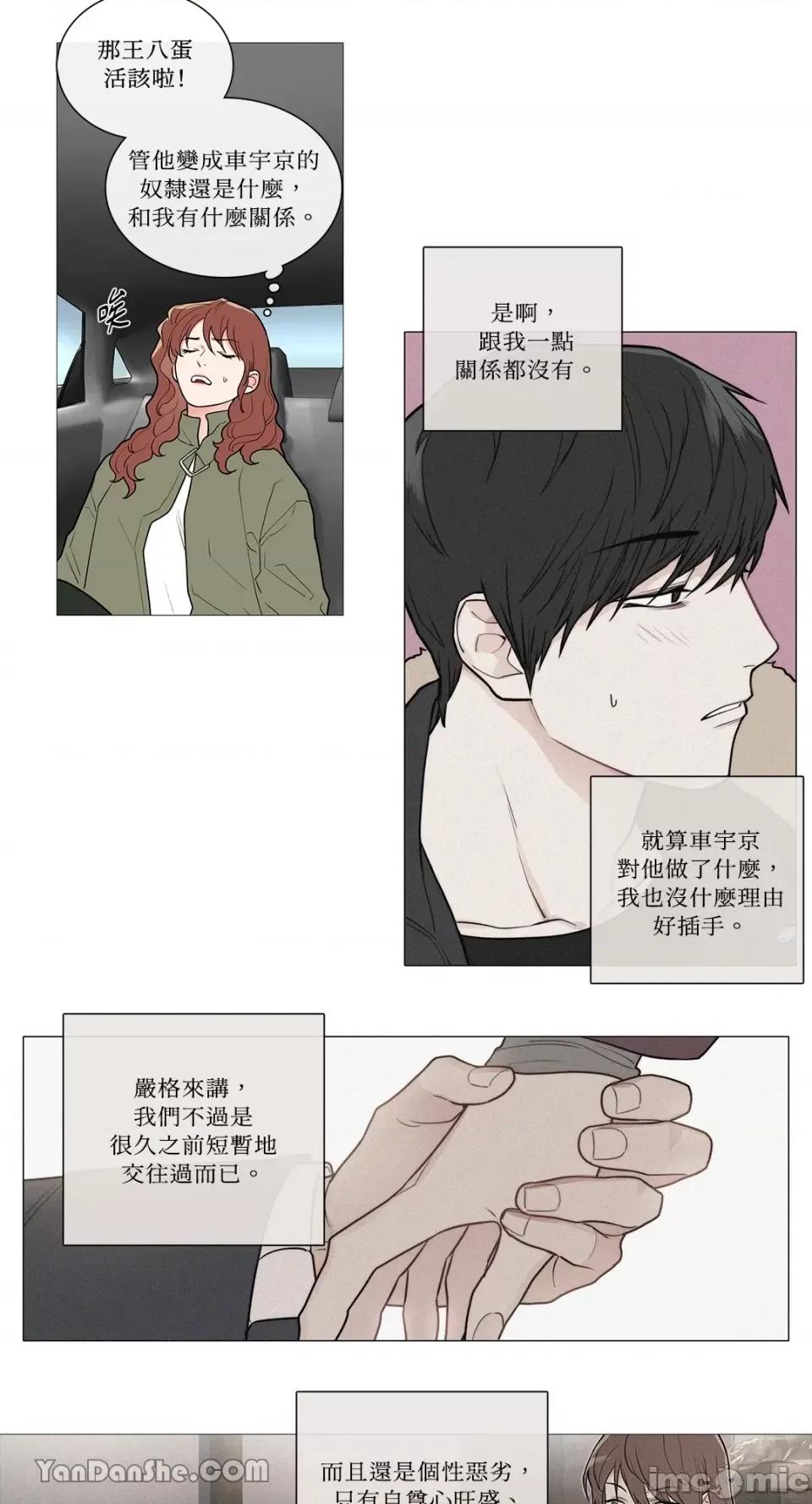 虐美人 虐美人-48 第10页