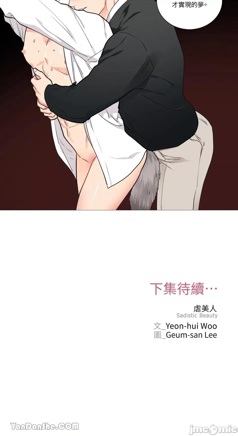 虐美人 虐美人-48 第25页