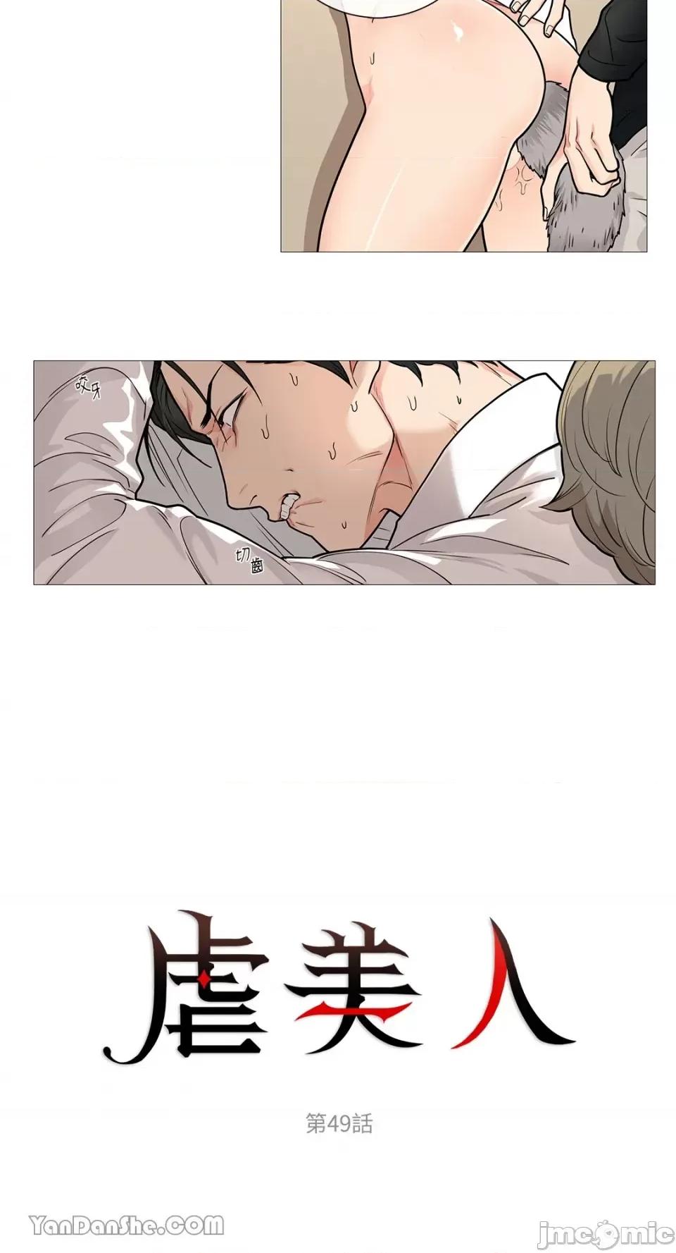 虐美人 虐美人-49 第2页