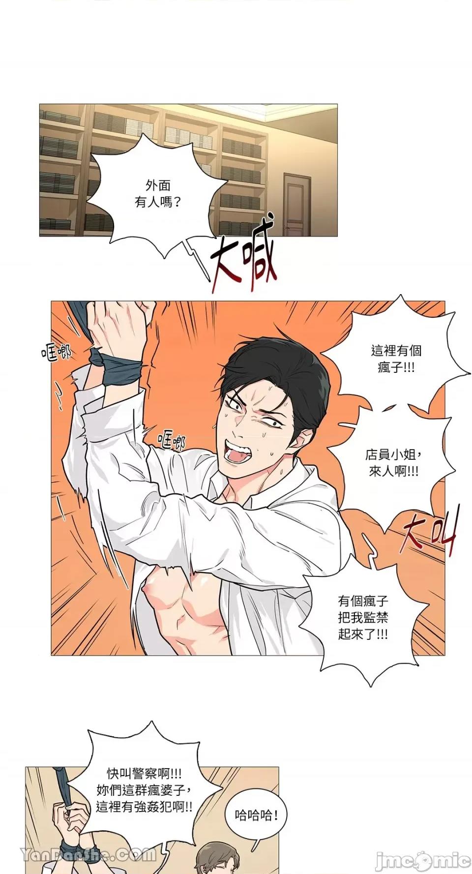 虐美人 虐美人-49 第5页