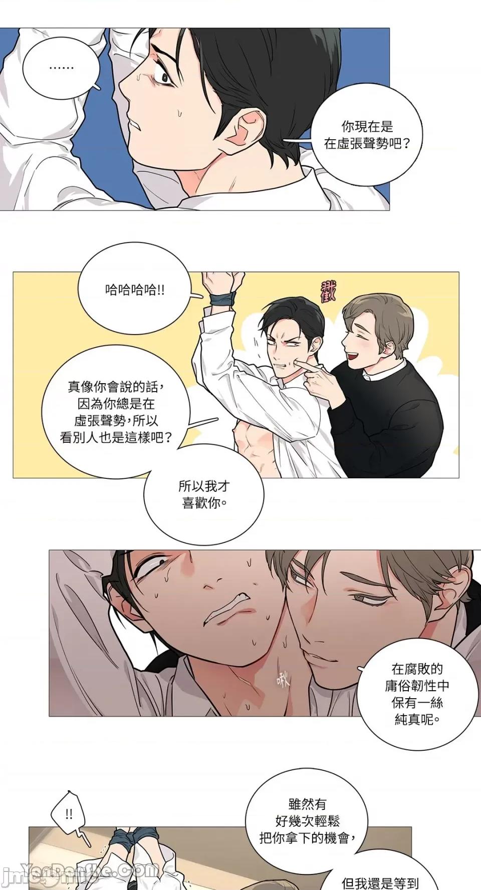 虐美人 虐美人-49 第8页