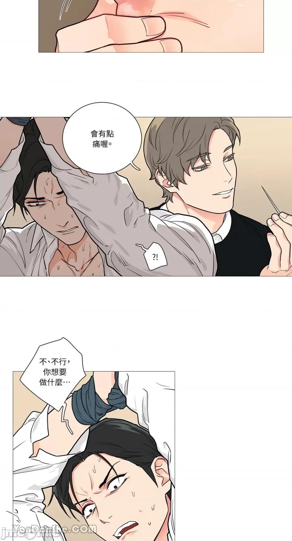 虐美人 虐美人-49 第10页