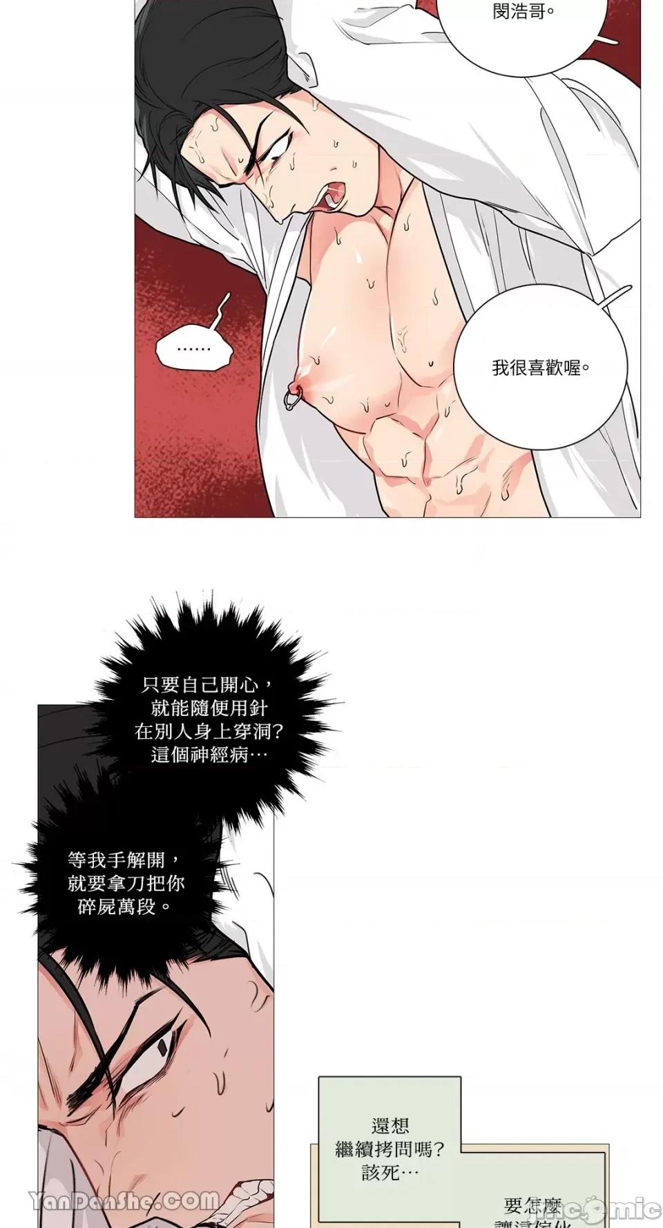虐美人 虐美人-49 第13页