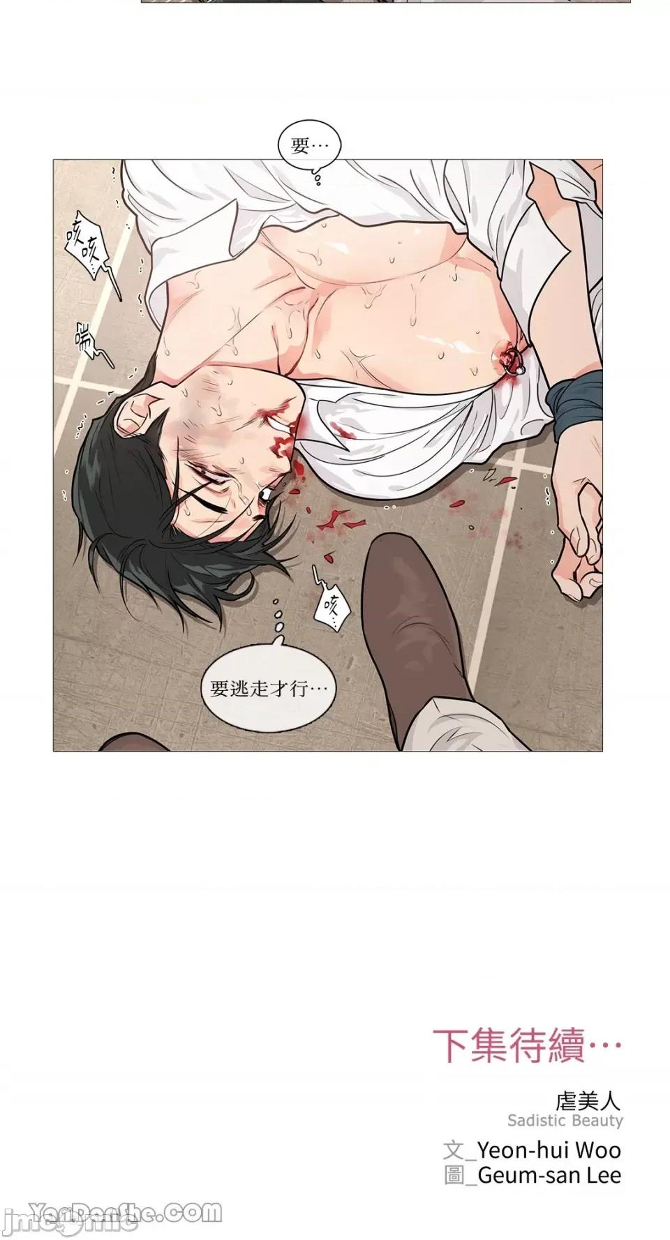 虐美人 虐美人-49 第21页