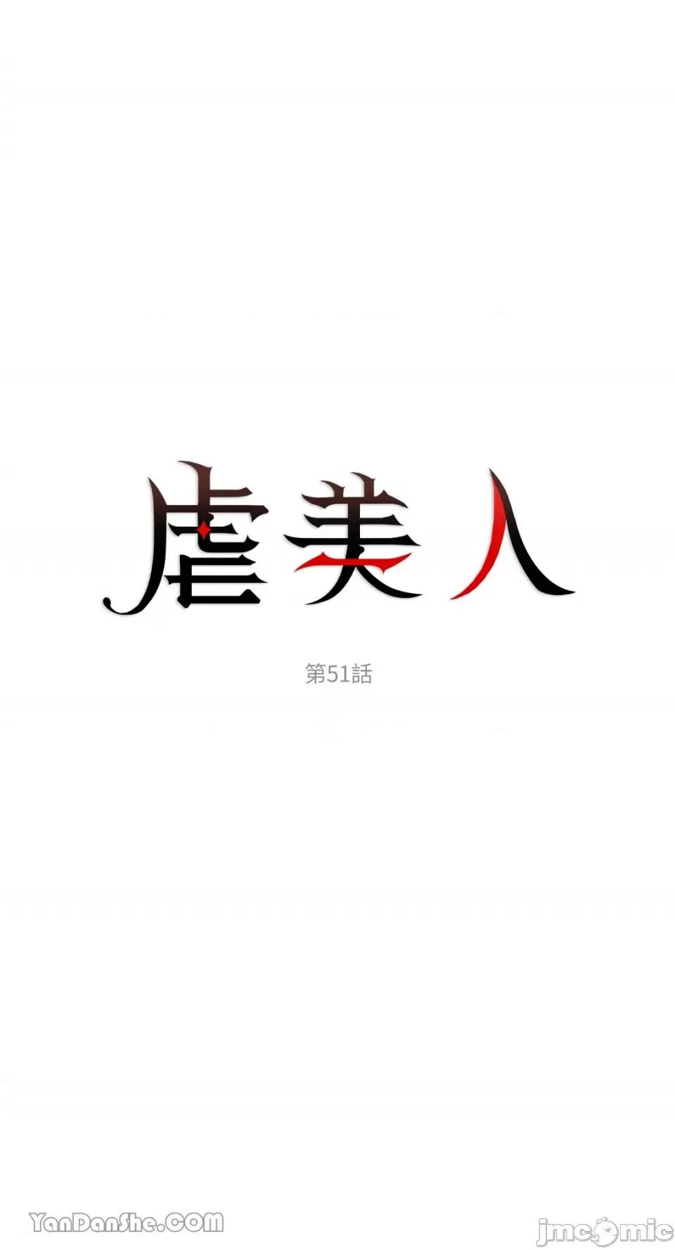 虐美人 虐美人-51 第1页