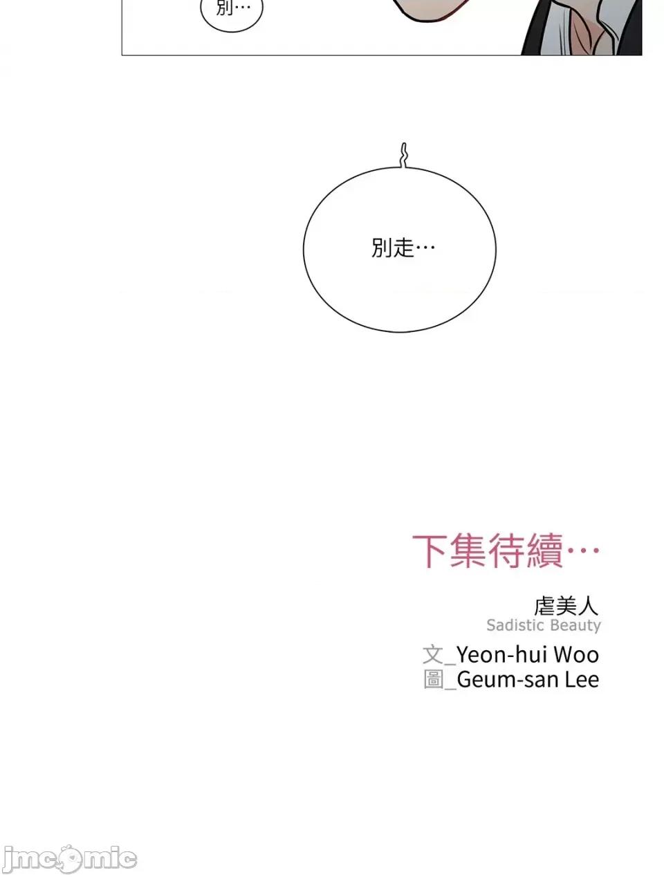 虐美人 虐美人-51 第23页