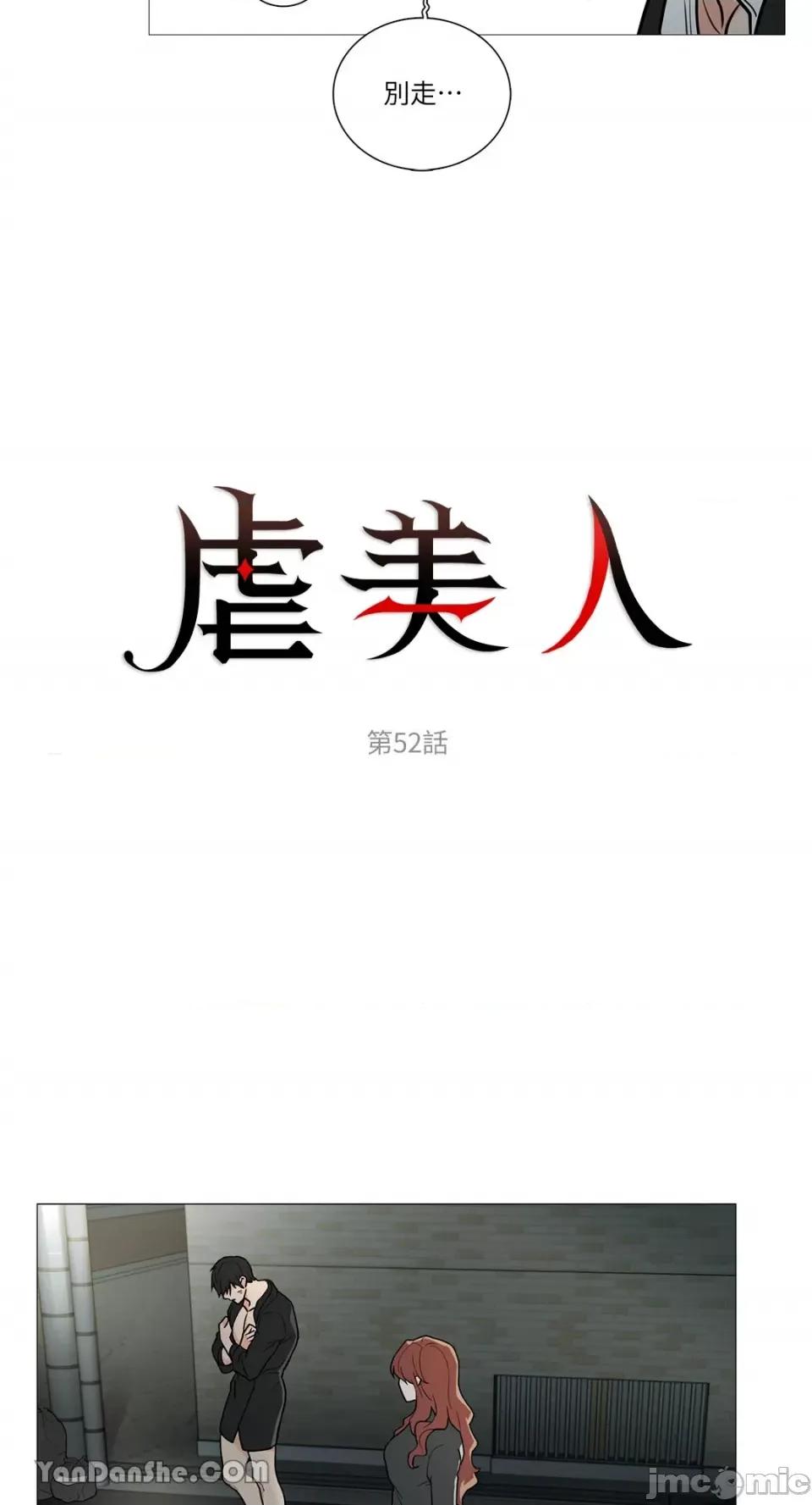 虐美人 虐美人-52 第2页