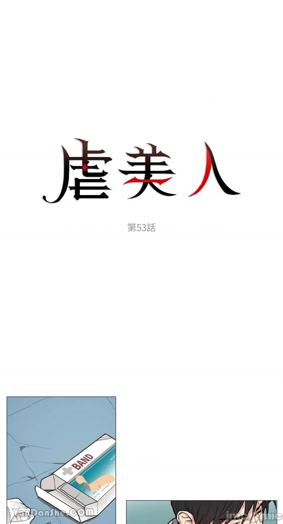 虐美人 虐美人-53 第1页