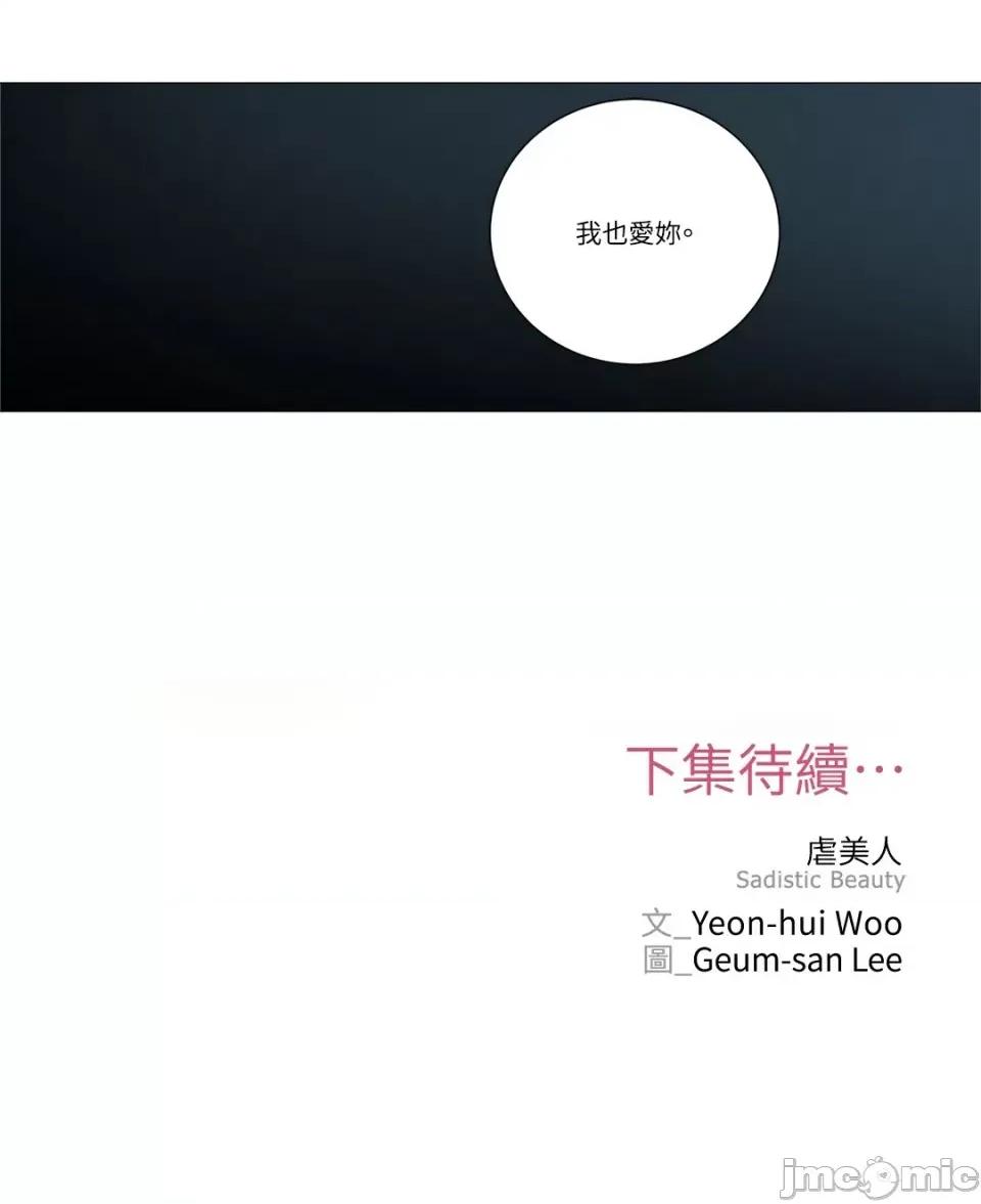 虐美人 虐美人-53 第27页
