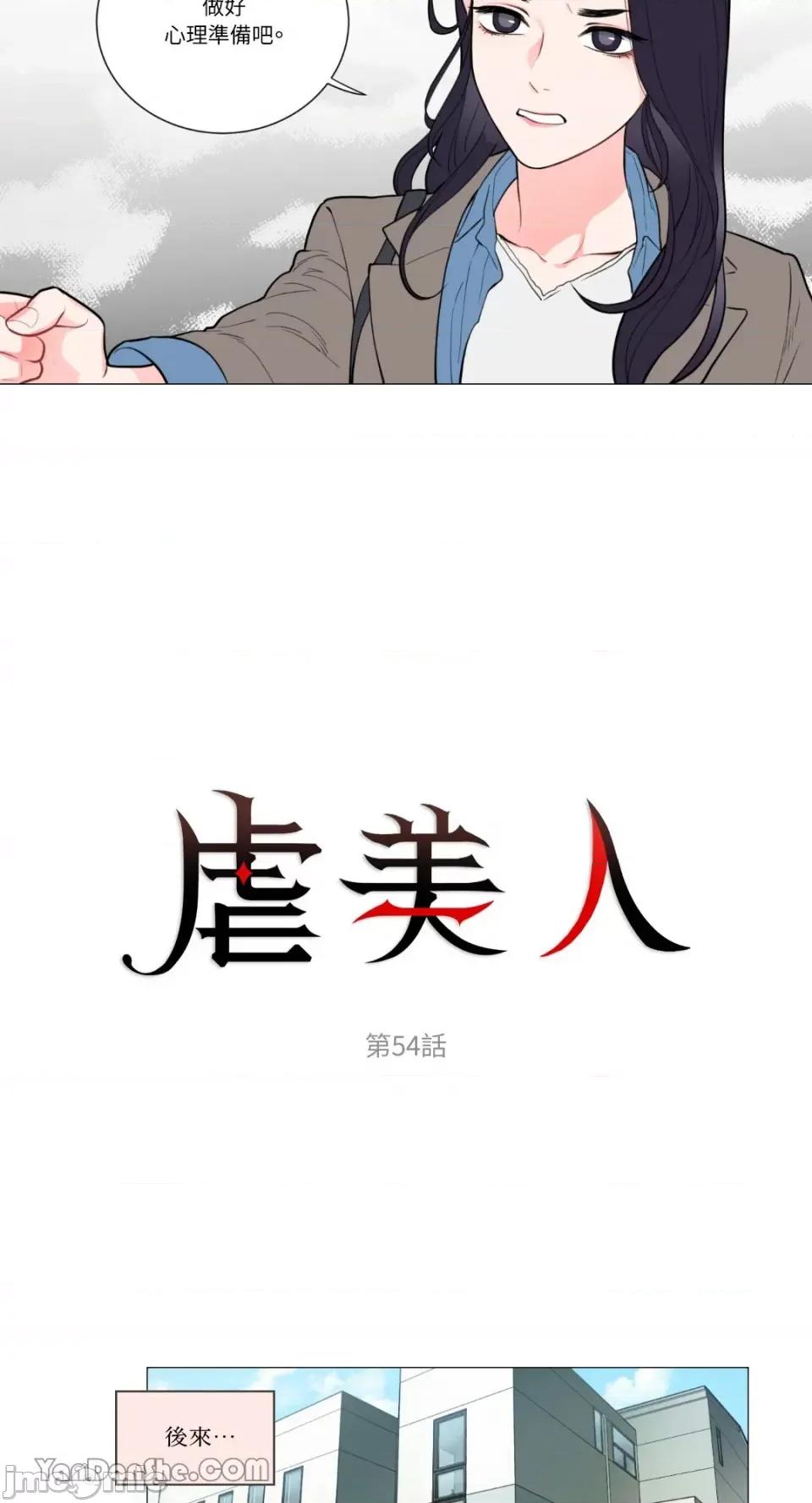 虐美人 虐美人-54 第2页