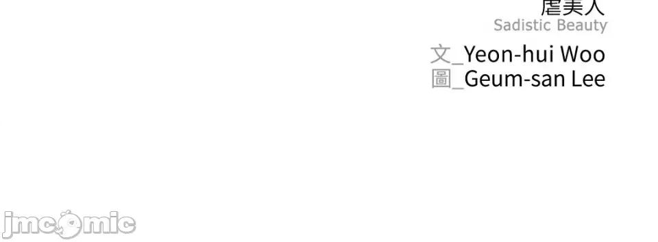 虐美人 虐美人-54 第26页