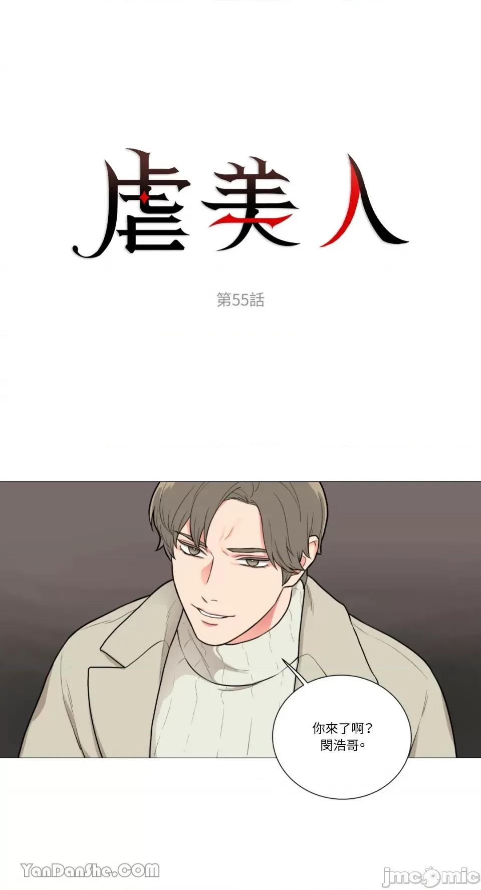 虐美人 虐美人-55 第1页