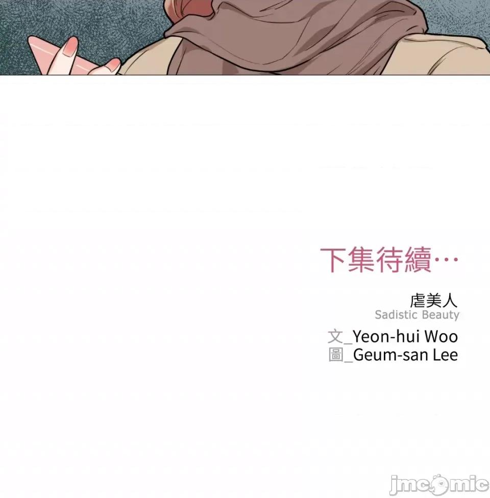 虐美人 虐美人-55 第26页