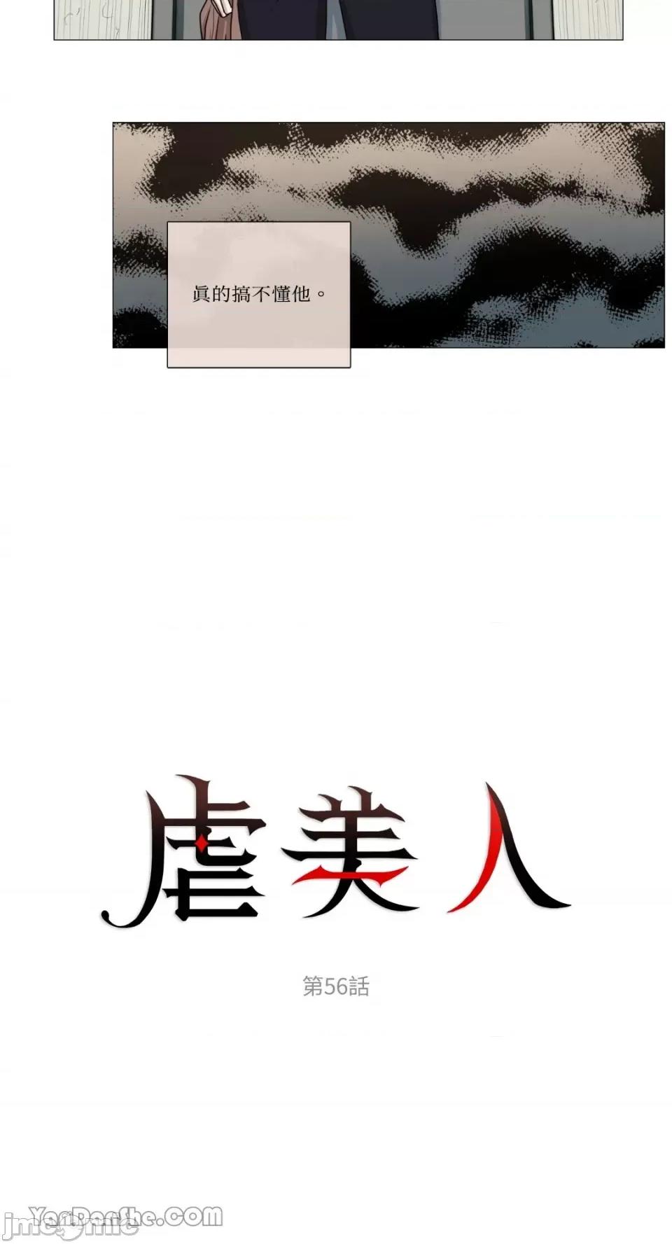 虐美人 虐美人-56 第9页