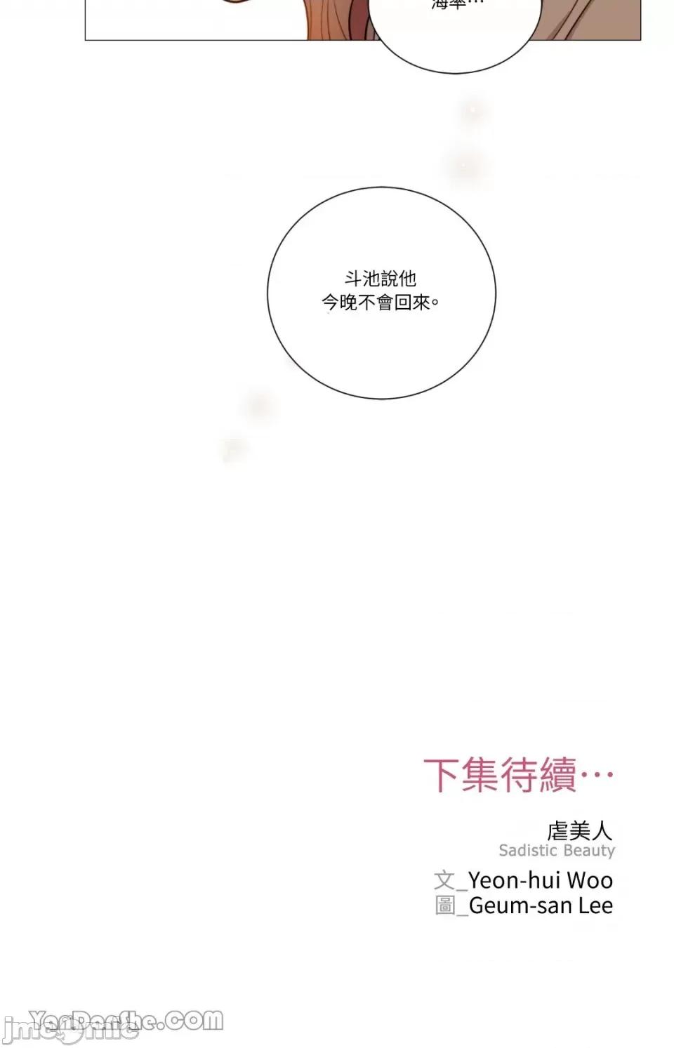 虐美人 虐美人-56 第22页