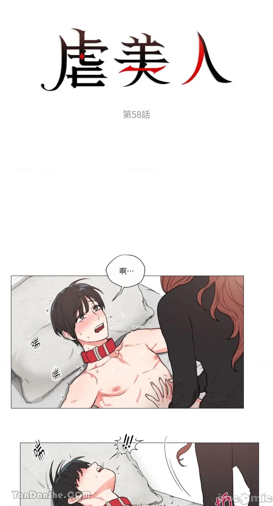 虐美人 虐美人-58 第3页