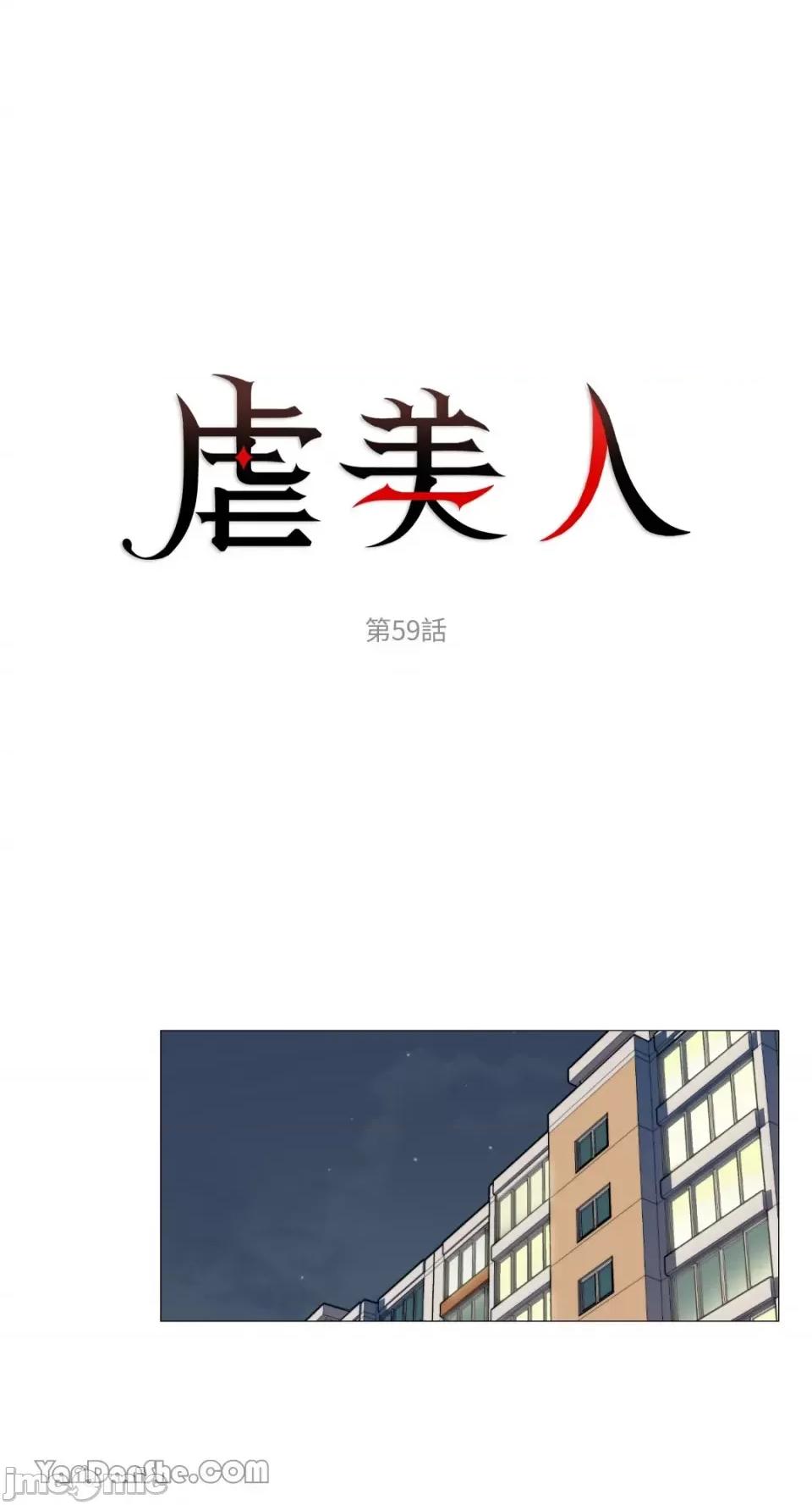 虐美人 虐美人-59 第1页