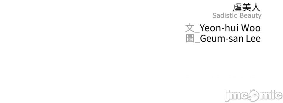 虐美人 虐美人-59 第30页