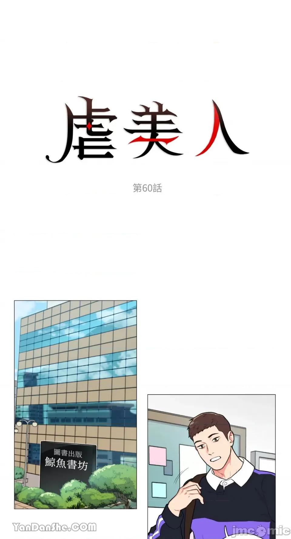 虐美人 虐美人-60 第1页