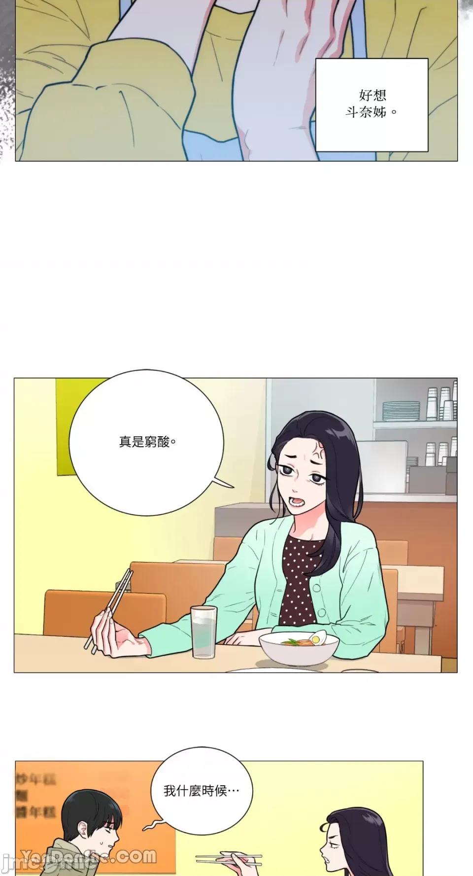 虐美人 虐美人-60 第20页