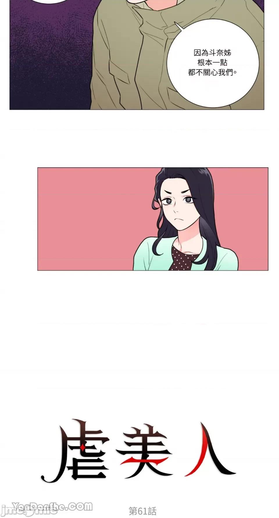虐美人 虐美人-61 第6页
