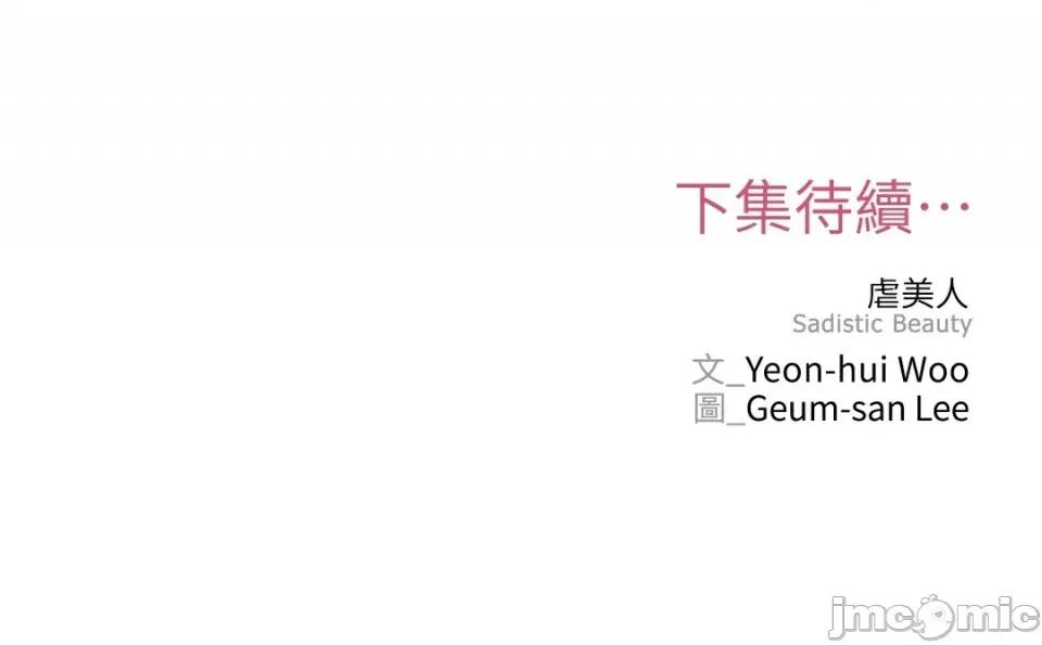 虐美人 虐美人-61 第28页