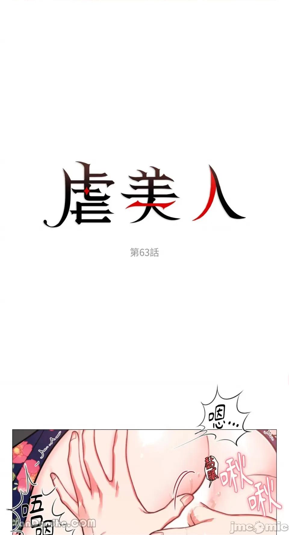 虐美人 虐美人-63 第1页