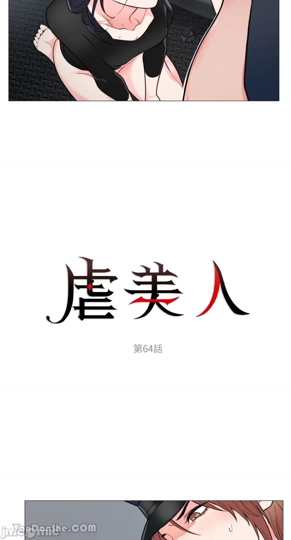 虐美人 虐美人-64 第2页