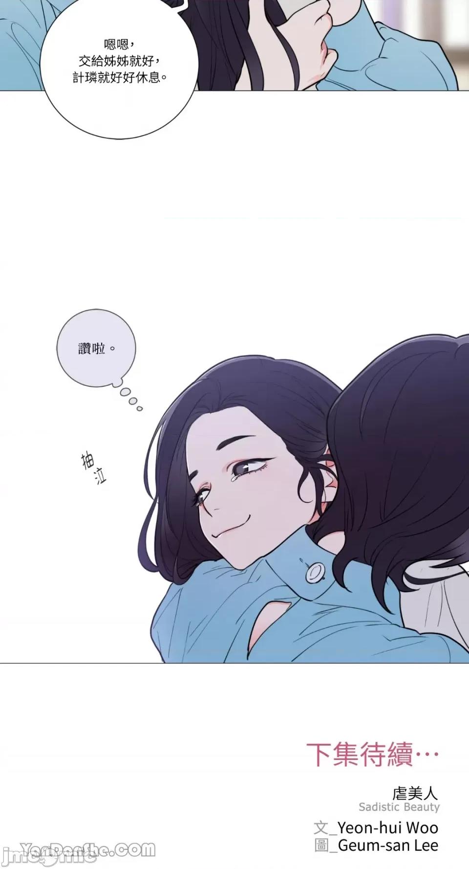虐美人 虐美人-64 第37页