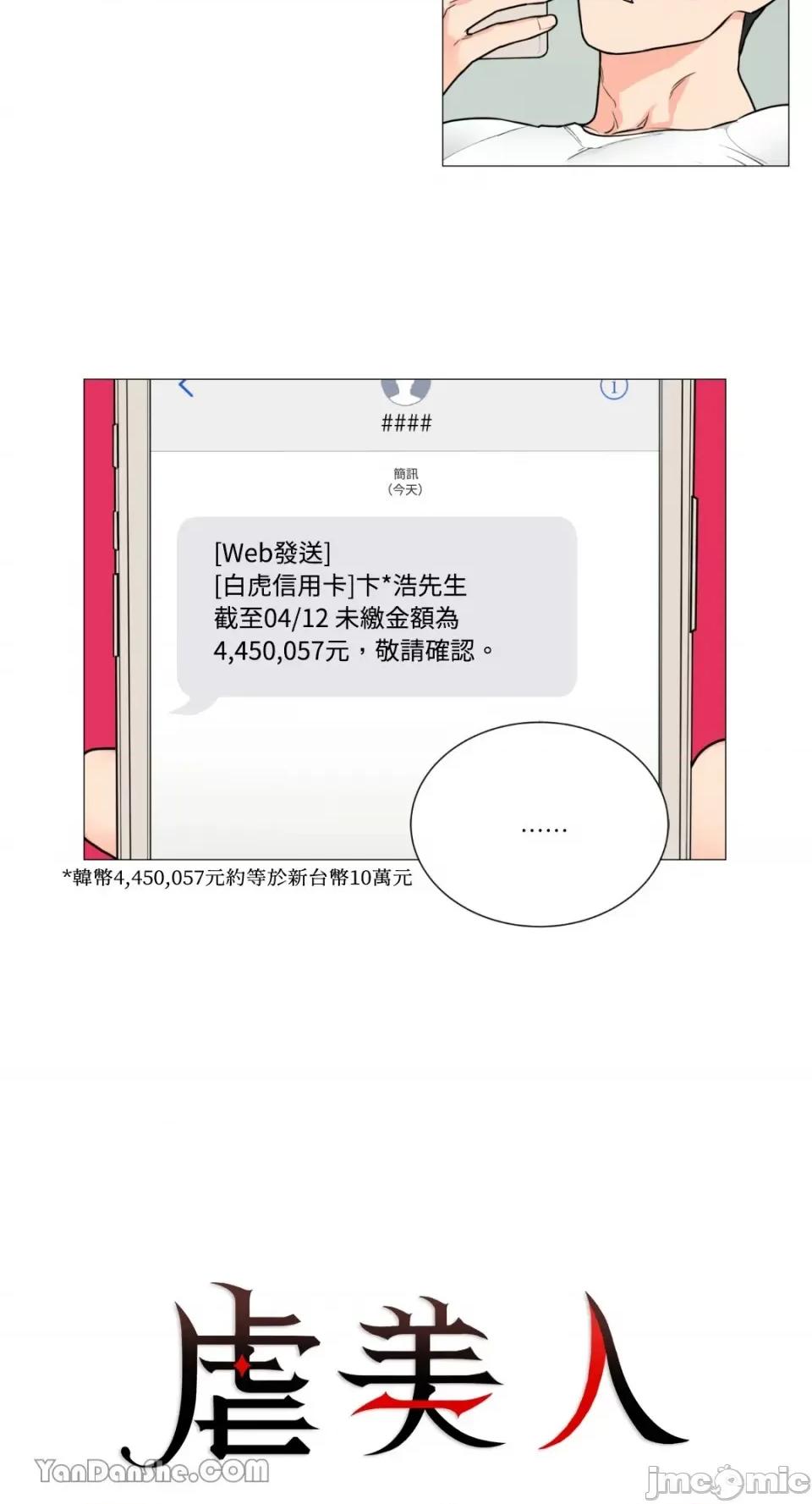 虐美人 虐美人-65 第5页