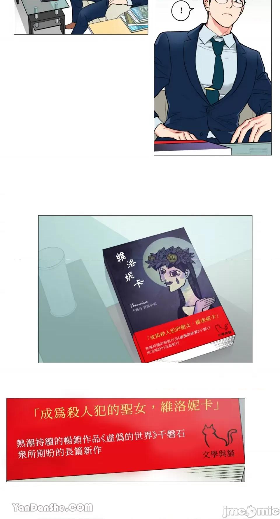 虐美人 虐美人-65 第10页